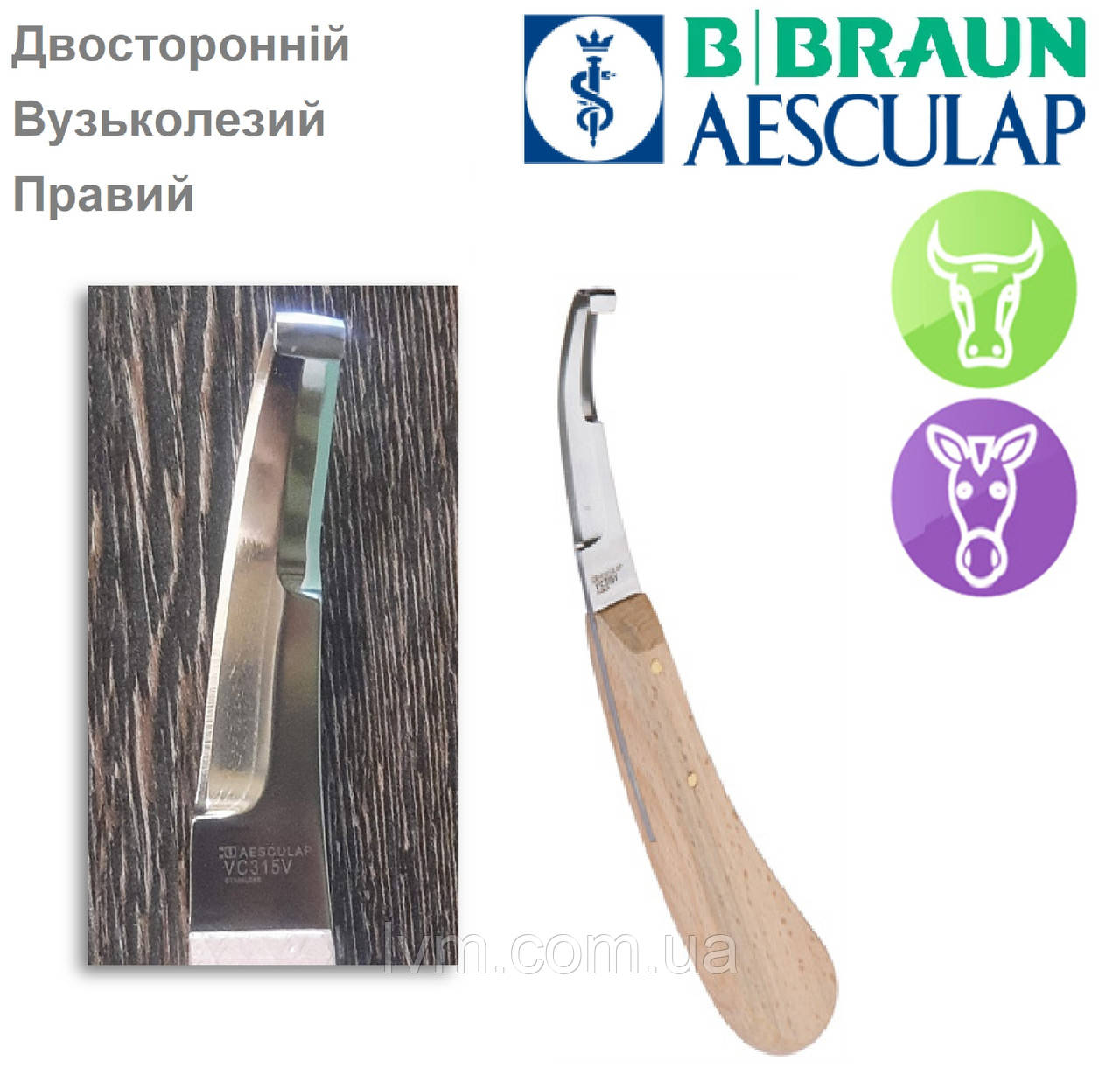 Ніж копитний Двосторонній B.DRAUN Супер Профі, для правої руки