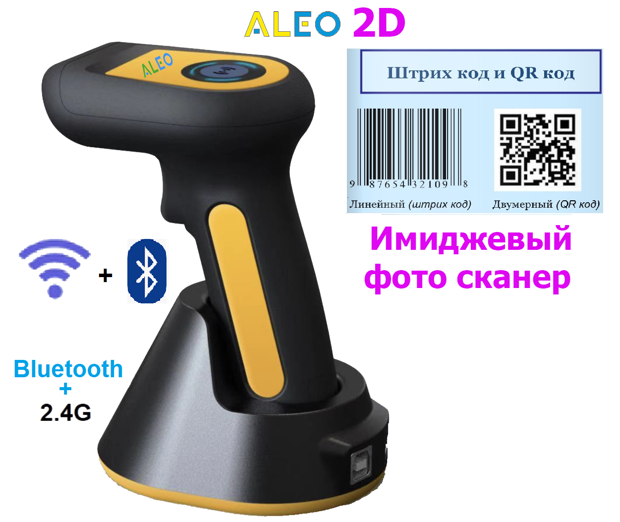 Сканер бездротовий ALEO AL-EX10RT + підставка receiver 2,4G + BT, image 2D, помаранч.