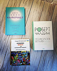 Набір книг "Найкраще. Підсвідомості все підвладне","Психологія впливу","Вершина прірви" (М"яка обкладинка)