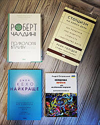Набір книг "Психологія впливу","Стоїцизм", "Найкраще. Підсвідомості","Вершина прірви" (М"яка обкладинка)