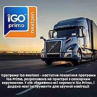 Он-лайн Установка Програми IGo Primo NEXTGEN для Вантажних та Легкових авто