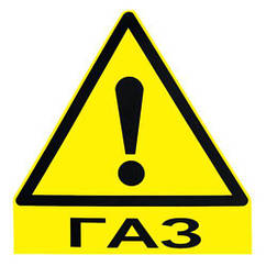 Наклейка знак "ГАЗ" мала (100х110 мм) (газ)
