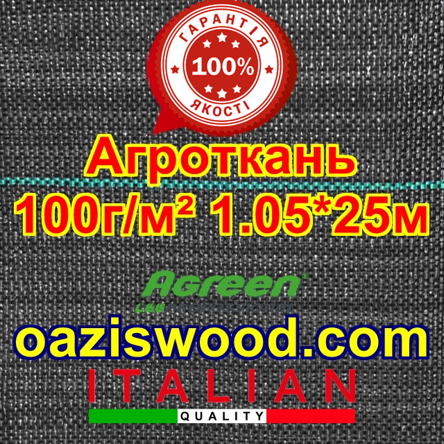 Агротканина 1,05 * 25 м 100 г/м2. Чорна, плетена, щільна. мульчування грунту