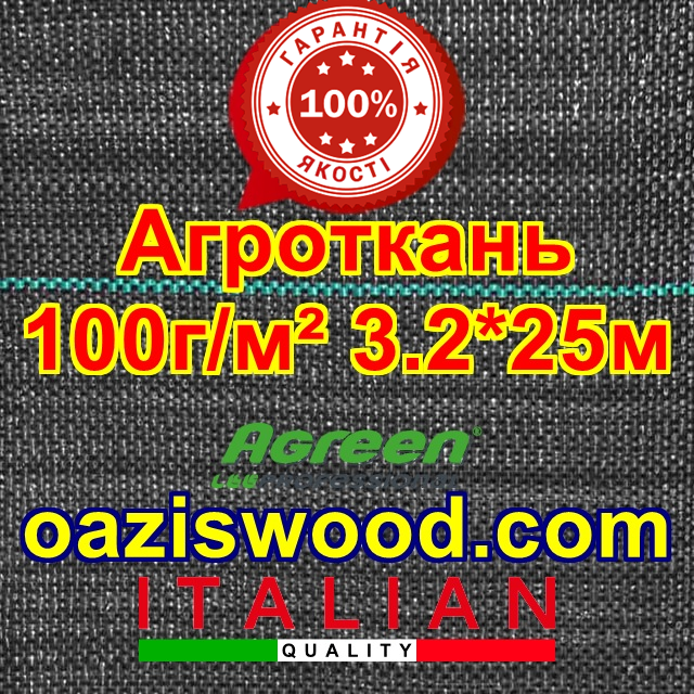 Агротканина 3,2*25 м 100 г/м2. PROFI Чорна, плетена, щільна. Мульчування грунту - пакет