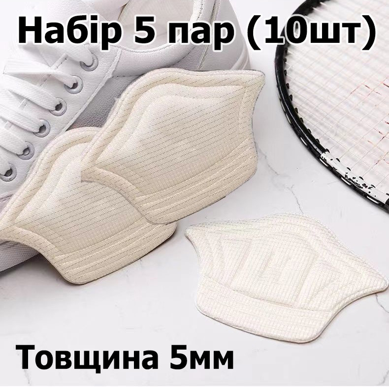 Вкладиші у взуття від тертя п'ят самоклеючі у наборі з 5 комплектів товщиною 5 мм бежеві 2836.2, фото 1