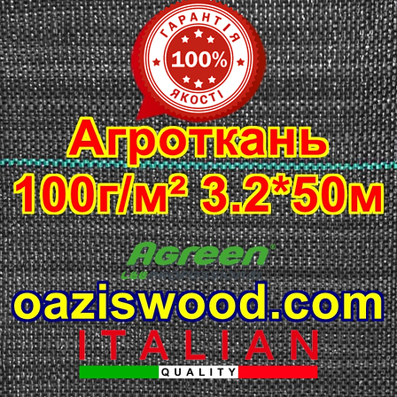 Агротканина 3,2 * 50 м 100 г/м2. PROFI Чорна, щільна, плетена. Мульчування грунту, фото 1