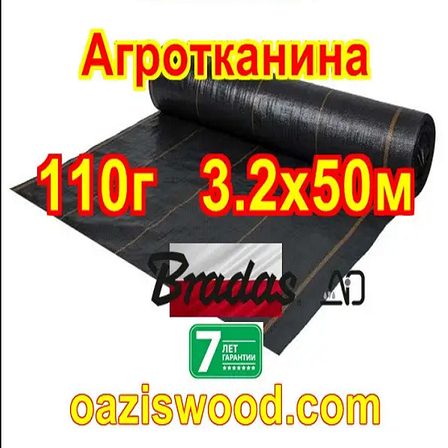 Агротканина 3.2 * 50м 110г/м² BRADAS плетена, чорна, щільна. Мульчування грунту на 7-10 років, фото 1