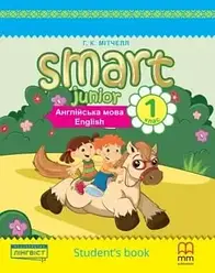 Мітчелл Smart Junior for Ukraine English Student’s Book Англійська мова Підручник 1 клас Лінгвіст