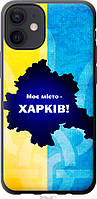 Чехол 2d пластиковый патриотический Endorphone iPhone 12 Mini Харьков 5449t-2071-26985 UN, код: 7943412