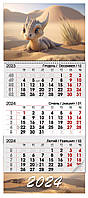 Настенные квартальные календари 2024 "Символ года Дракоша"