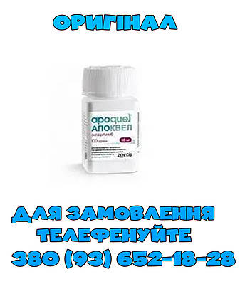 Апоквель 16 20 таб | Сравнить цены и купить на Prom.ua