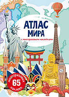 Книга Атлас мира с многоразовыми наклейками рус Crystal Book (F00021642) IO, код: 2330946