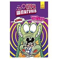 Книга-комикс Игры шпионов Ласковый крокодил Ранок (ЛП1421002У) PI, код: 7472422