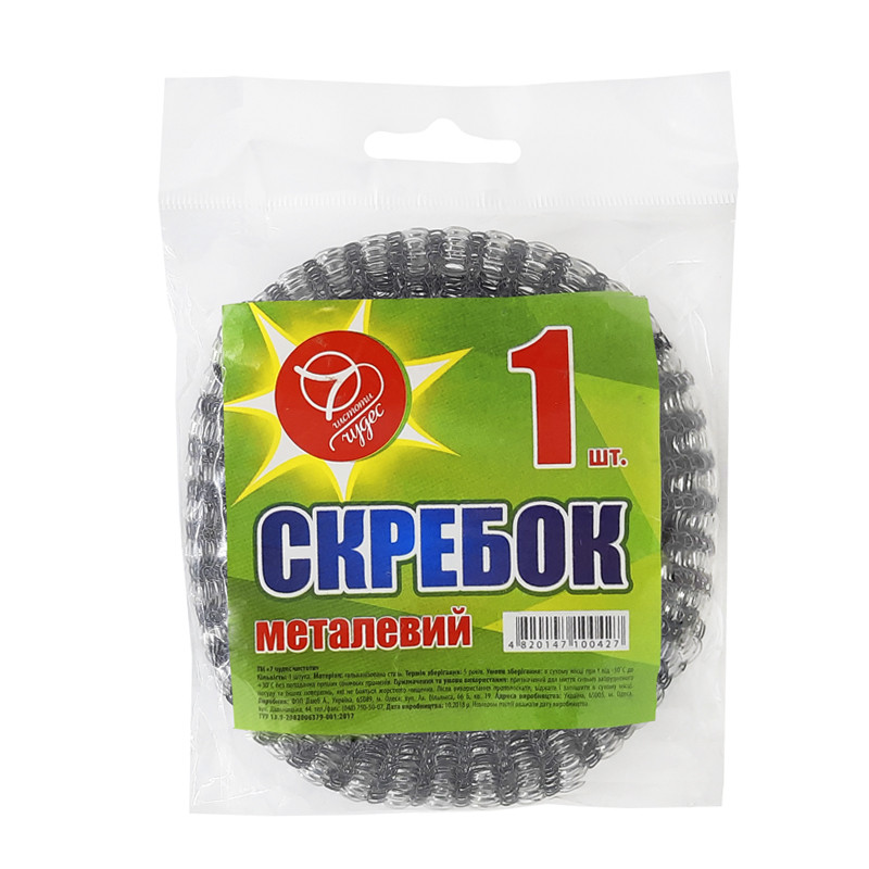 Скребок металевий 1шт/уп 7чудес