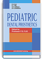 Pediatric Dental Prosthetics = Дитяче зубне протезування: підручник (ВНЗ ІV р. а.) / П.С. Фліс, С.І. Тріль, В.