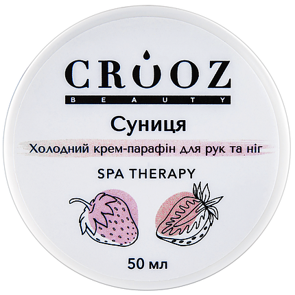 Холодний крем-парафін CROOZ Spa Therapy, 50 мл суниця, фото 1