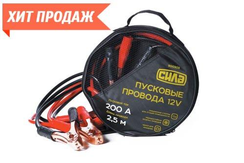 Пусковые провода 200А, 12V, Ø 8мм, 2,5м (прикуриватель аккумулятора) СИЛА качественные, морозостойкая оплетка - фото 1 - id-p1966108762