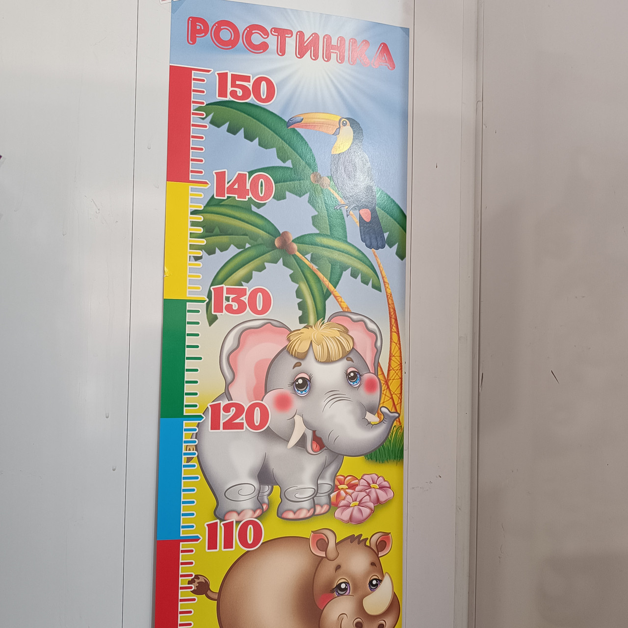 Зрістометр дитячий із картону 98 х 22 см