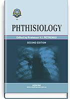 Phthisiology: textbook / V.I. Petrenko, O.K. Asmolov, M.G. Boyko et al.; edited by V.I. Petrenko. 2nd editio