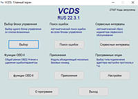 VCDS 22.3 Програма для діагностики автомобілів групи VAG (Volkswagen, Audi, SKODA, SEAT)