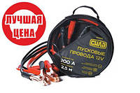 Пусковые провода 200А, 12V, Ø 8мм, 2,5м (кабель пусковой) для авто и гаража с удобным чехлом Сила