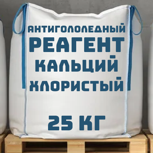 Антиожеледний реагент хлористий кальцій технічний Unipell