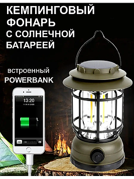 Ліхтар кемпінговий акумуляторний на сонячній батареї з функцією Power Bank, плавне регулювання світла, зелений