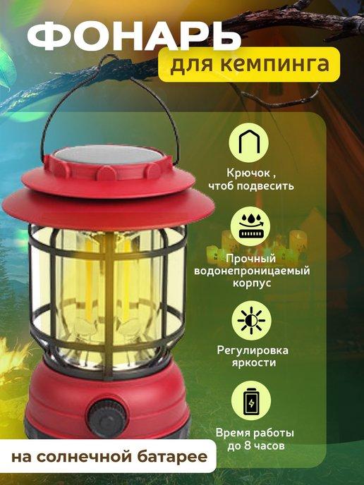 Ліхтар кемпінговий акумуляторний на сонячній батареї з функцією Power Bank, плавне регулювання світла, червоний, фото 1