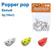 Popper pop белый 3g (10шт) Оригинал