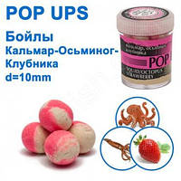 Бойлы ПМ POP UPS (Кальмар-Осьминог-Клубника-Squid-Octopus-Strawberry) 10mm Оригинал