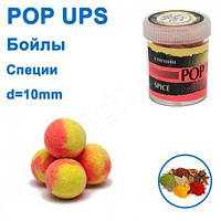 Бойлы ПМ POP UPS (Специи-Spice) 10mm Оригинал