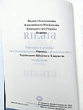 🇺🇦 Повна Біблія у перекладі УБТ, 77 книг (17х24 см), зам. шкіри, фото 6