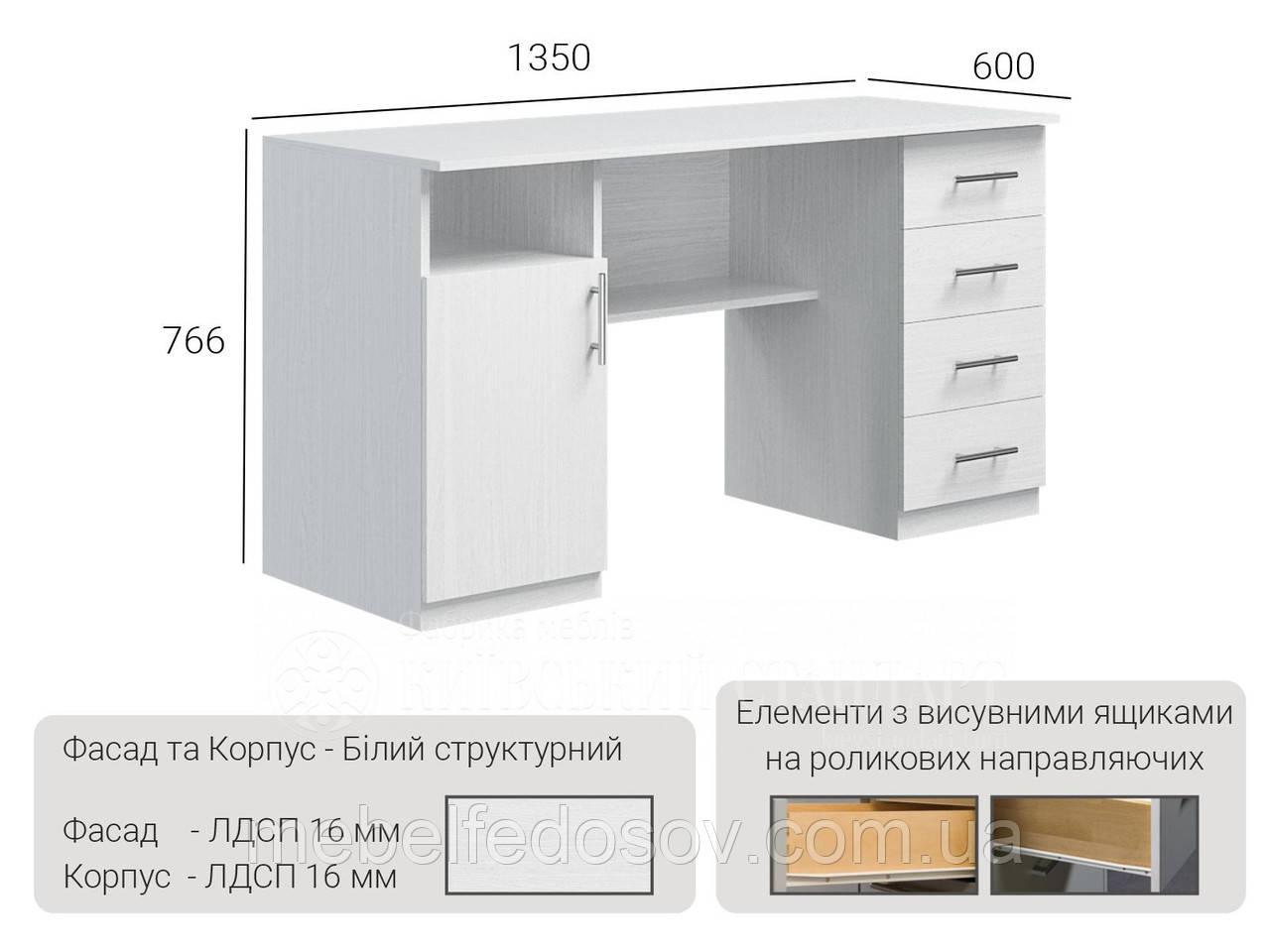 Стіл письмовий Е — 01 (Кіївський Стандарт) 1350х600х766мм