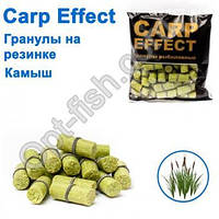 Гранулы на резинке Carp Effect камыш Оригинал