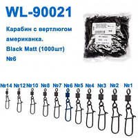 Техническая упаковка Карабин с вертлюгом американка WL90021 black mat (1000шт) № 6 Оригинал