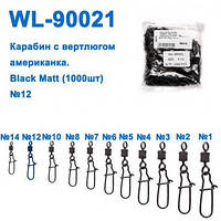 Техническая упаковка Карабин с вертлюгом американка WL90021 black mat (1000шт) № 12 Оригинал