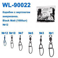 Техническая упаковка Карабин с вертлюгом американка WL90022 black mat (1000шт) № 12 Оригинал