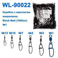 Техническая упаковка Карабин с вертлюгом американка WL90022 black mat (1000шт) № 1 Оригинал