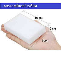 Меламінові губки10*6*2 см(щільна)Чудо губка.Для прибирання/видання плям і забруднень.