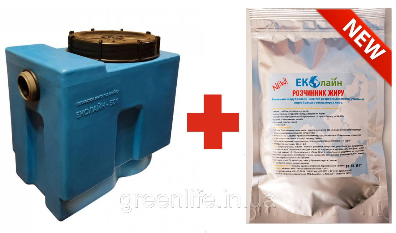 Сепаратор жиру Ecoline 0.5 л/с, мінісепаратор жиру під мийку, жироловитель, DG 501e, Еколайн