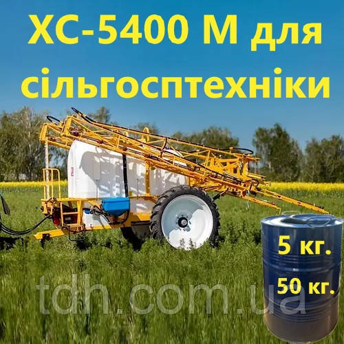 Емаль ХС-5400 для техніки, вагонів, причепів, вантажівок