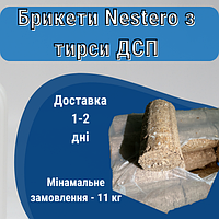 Брикет из ДСП (Нестеро, Nestero) пакеты по 10 кг, фасовка в пленку