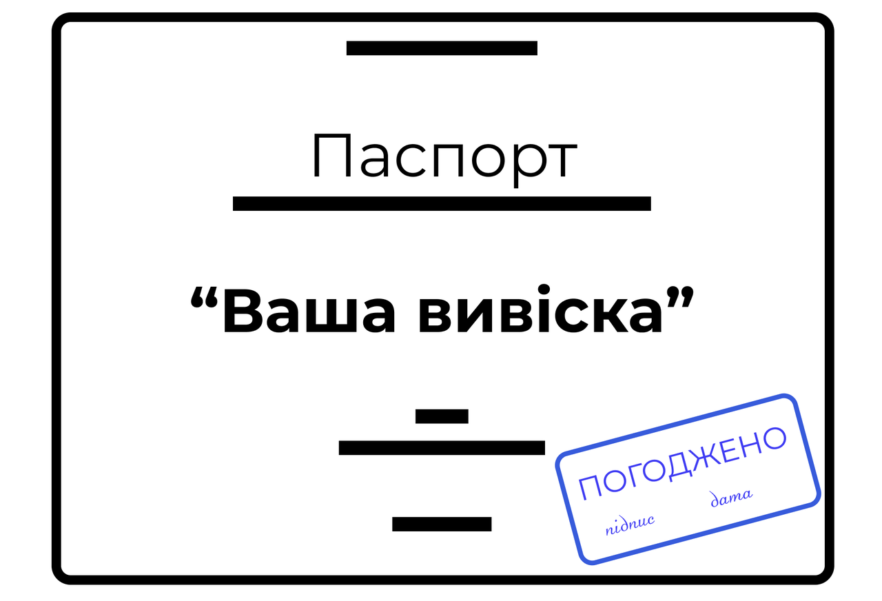 Паспорт проект для согласования вывески (МАФ) согласование разработка - фото 1 - id-p1887387621