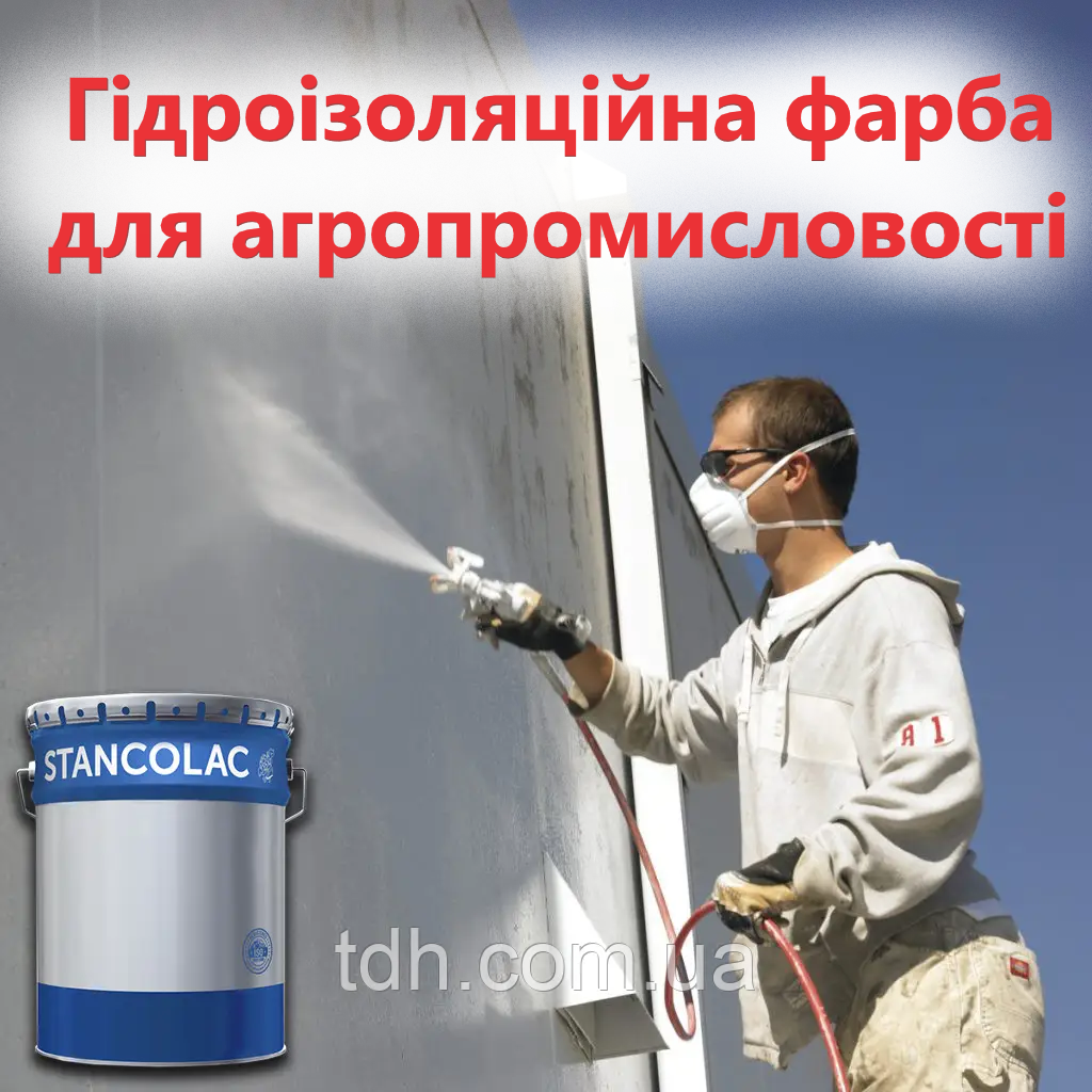 Рідка гума Stancolac 2050 PU TOP гідроізоляційна фарба