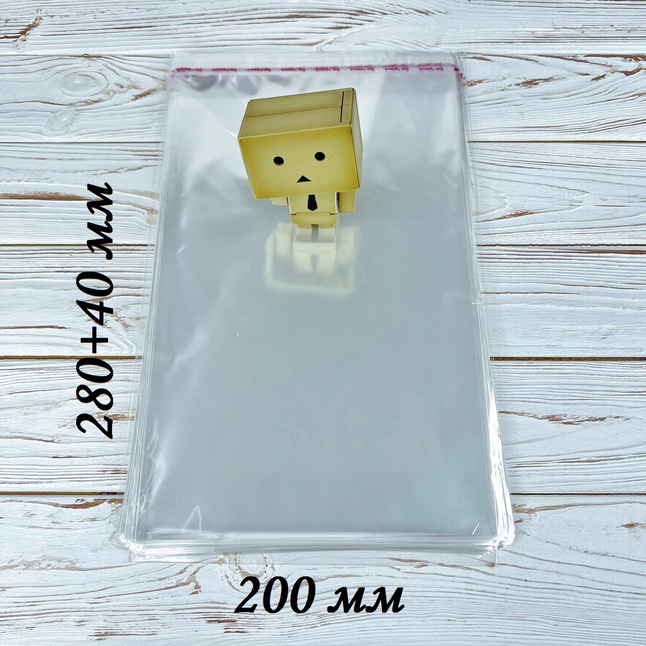*100 шт* / Пакет з клейкою стрічкою 200х280 (+40) мм / (20*28 +4 см)