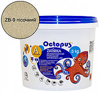 Двухкомпонентная эпоксидная затирка Octopus Zatirka цвет песочный 5 кг. (ZB9p)
