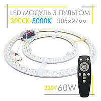 LED-модуль 60W GL60 з пультом ДК