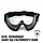 Мотоочки, кросові (ендуро) окуляри, окуляри тактичні захисні, гірськолижна маска незапотівальна PRO. UV400, фото 3