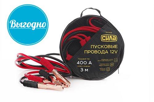 Пускові дроти 400 А, 12 V, Ø 9 мм, 3 м (прикурювач акумулятора) СИЛА зі зручною сумкою для зберігання, фото 1