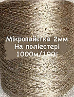 Італійська мікропаєтка 2 мм колір Тауп із золотою паєткою